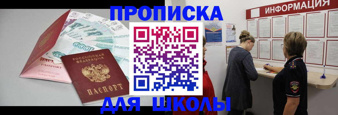 прописка для работы в Кропоткине