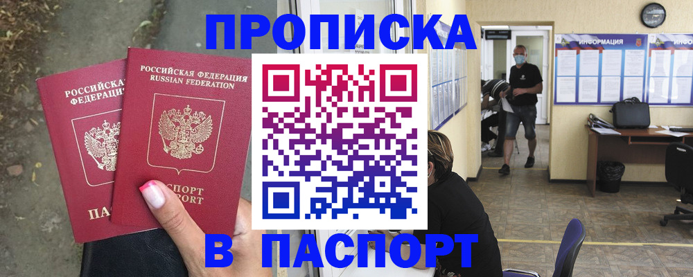 прописка от собственника в Кропоткине