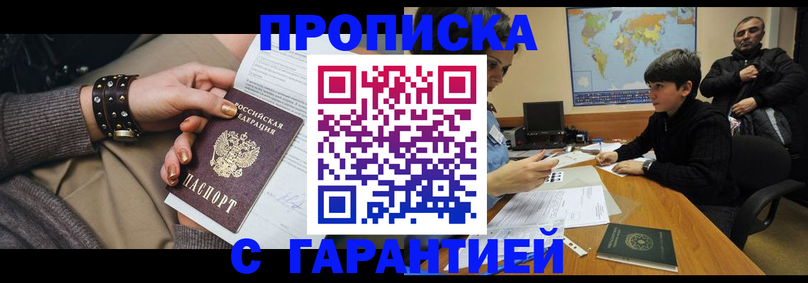 временная регистрация собственник в Кропоткине
