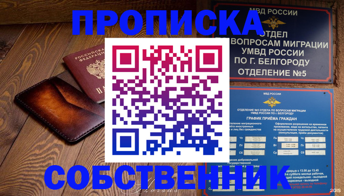 временная регистрация 2025 в Кропоткине