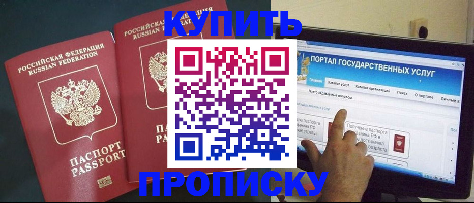 где прописаться в Кропоткине