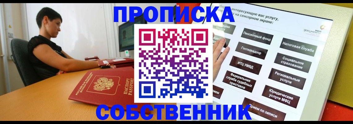 временная регистрация надежно в Кропоткине