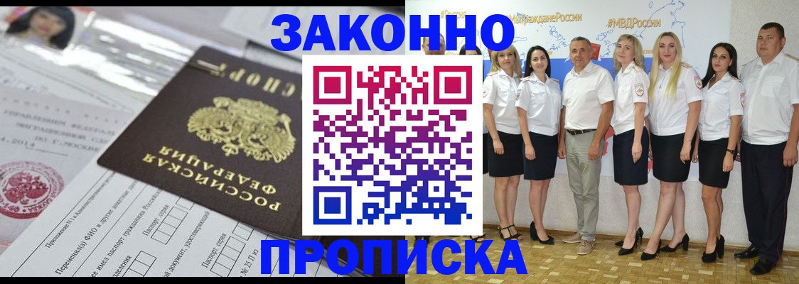 прописка паспорт в Кропоткине