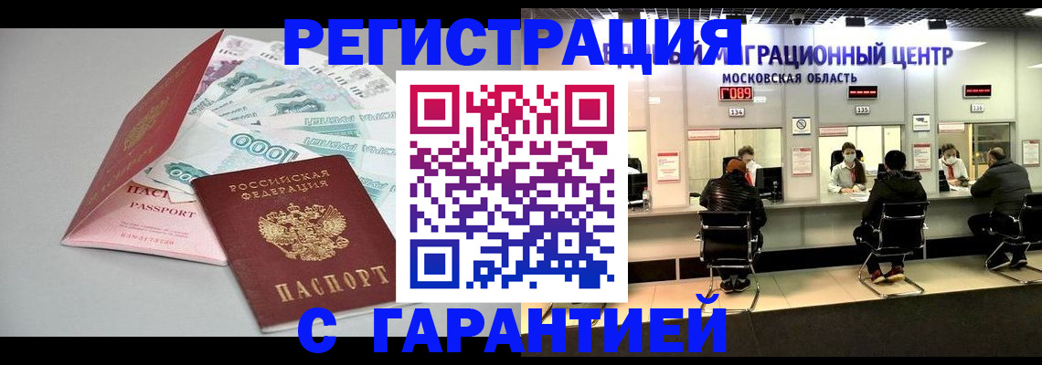 прописка в квартире в Кропоткине